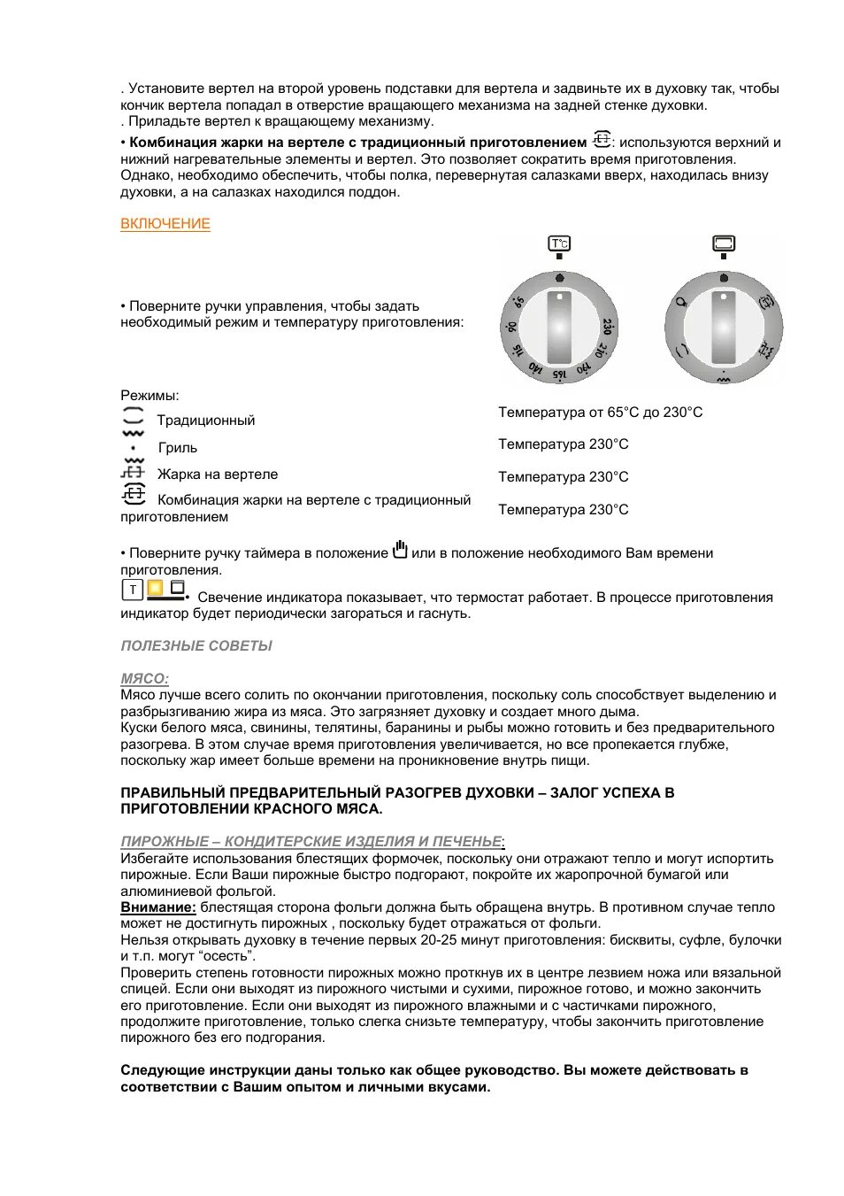 Трио инструкция по применению. Плита Канди трио инструкция. Плита Candy Trio электрическая инструкция. Канди трио режим посудомойки. Газовая плита Candy Trio 9501 x схема