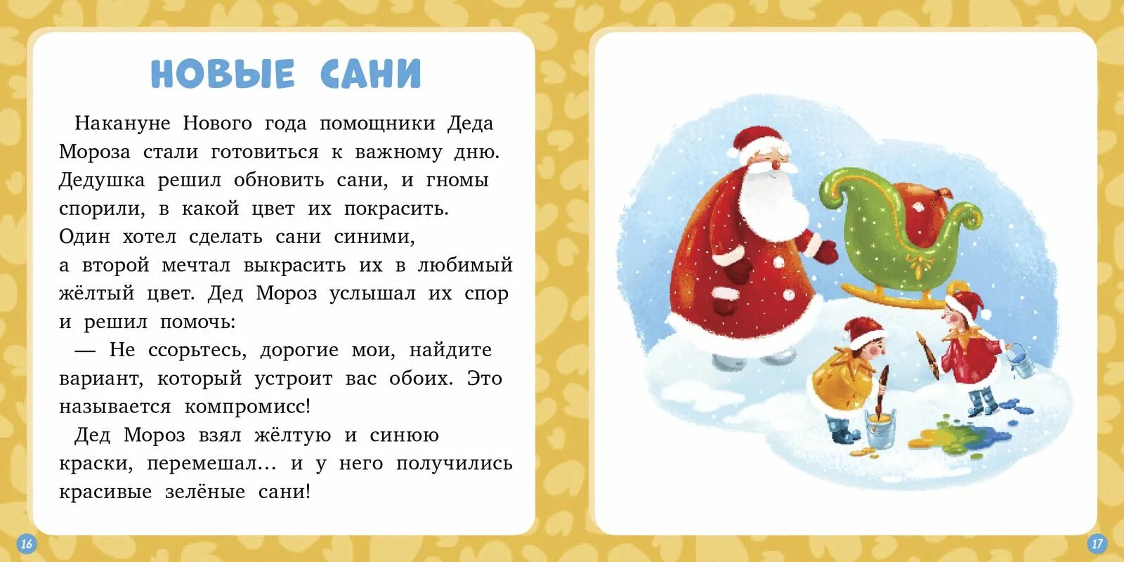 Чтение по теме новый год. Лида данилова 17 историй и сказок для первого чтения. короткие рассказы для чтения. новогодние рассказы для детей. короткие рассказы для детей.