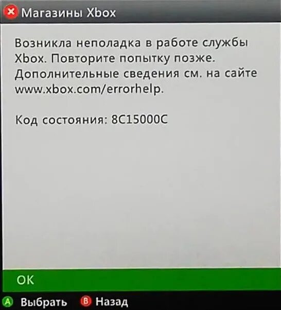 Ошибка 360. Ошибка Xbox. Ошибки хбокс. Xbox 360 Error. Коды ошибок Xbox 360.