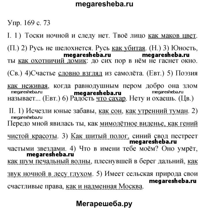 Упражнение 169 русский 7 класс. Русский язык 4 класс страница 83 упражнение 169. Упражнение 169 по русскому языку . Я хочу рассказать вам. Къарачай тил 4 класс 1 часть стр 47 упр 102.