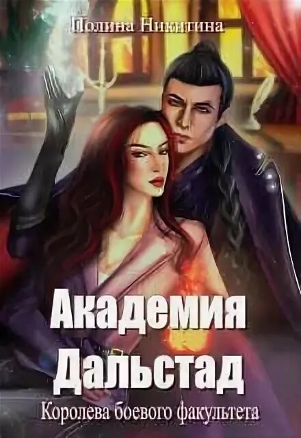 Лапочка на боевом факультете читать. Лапочка на боевом факультете читать