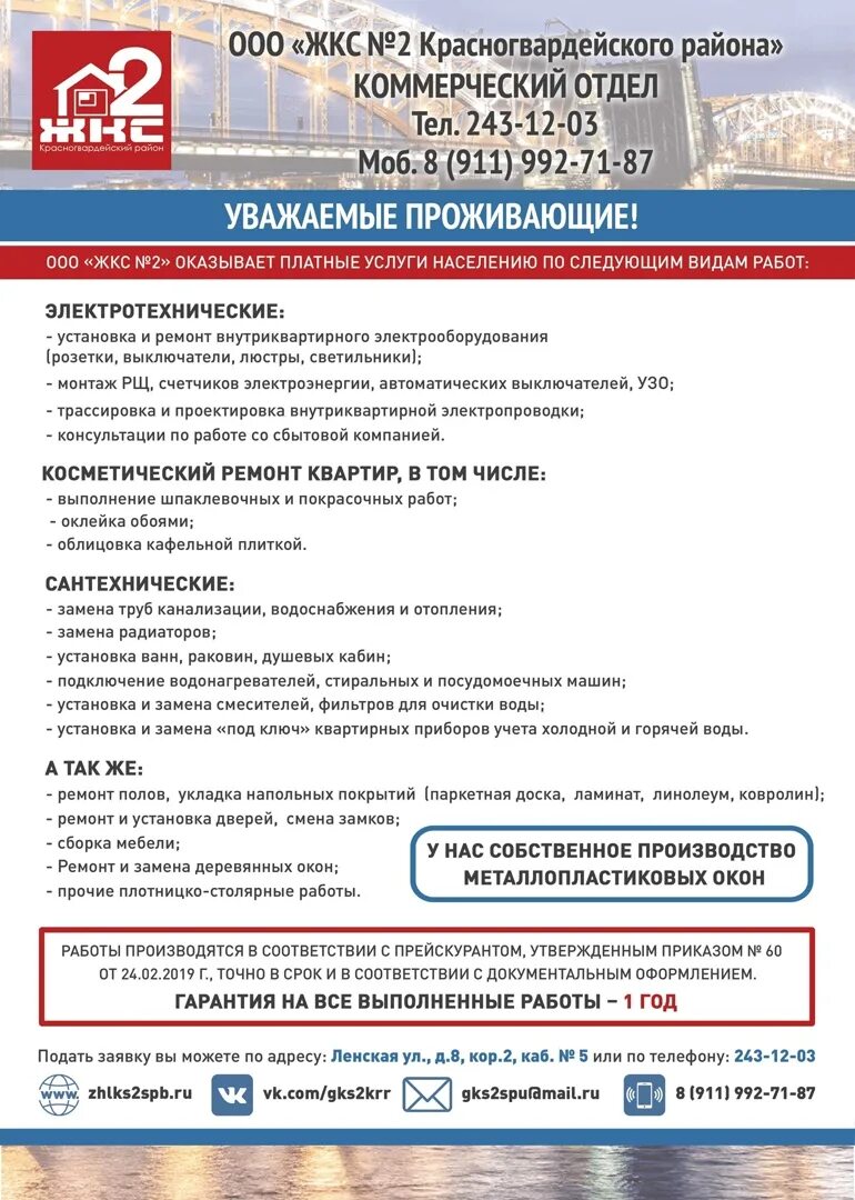 ЖКС 2 Красногвардейского. ООО ЖКС 2 Красногвардейского района. ЖКС-2 центрального района СПБ. ЖКС-3 Красногвардейского района СПБ.