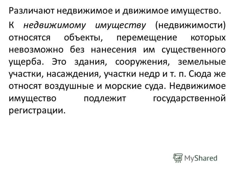 недвижимое имущество на белом фоне. признаки недвижимости в гражданском праве. значительный ущерб. основные средства земельные участки. имущество бюджетного учреждения.