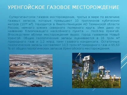 Месторождение характеристика