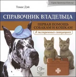 Первая помощь кошке