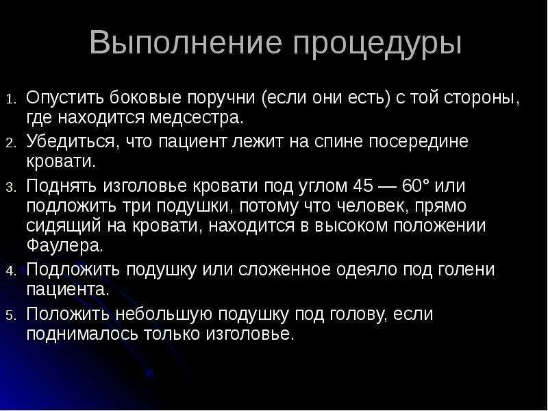 Положение симса предполагает размещение пациента в постели. Высокое положение фаулера. положение фаулера и симса сестринское дело. положение симса показания. переведение пациента из положения на спине в положение симса.