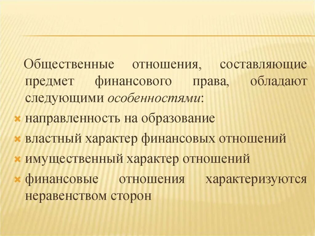 Финансовое право это публичное право. Финансовое это публичное право. Общественные отношения в финансовом праве.