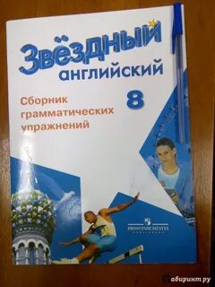 Звездный английский грамматика 6 класс