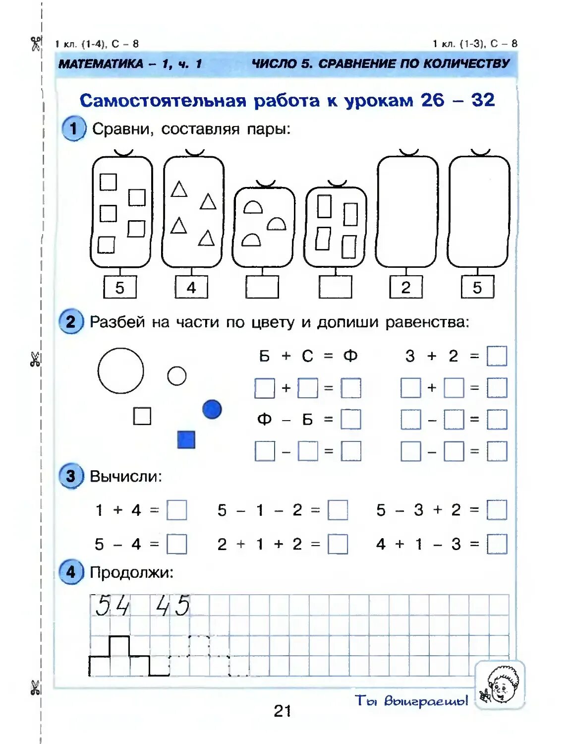 Самостоятельная работа к урокам 15 17. Задания по математике 1 класс 1 четверть Петерсон. Задания по математике 1 класс самостоятельные и контрольные. Контрольная по математике 1 класс Петерсон. Самостоятельные Петерсон математика 1 класс.