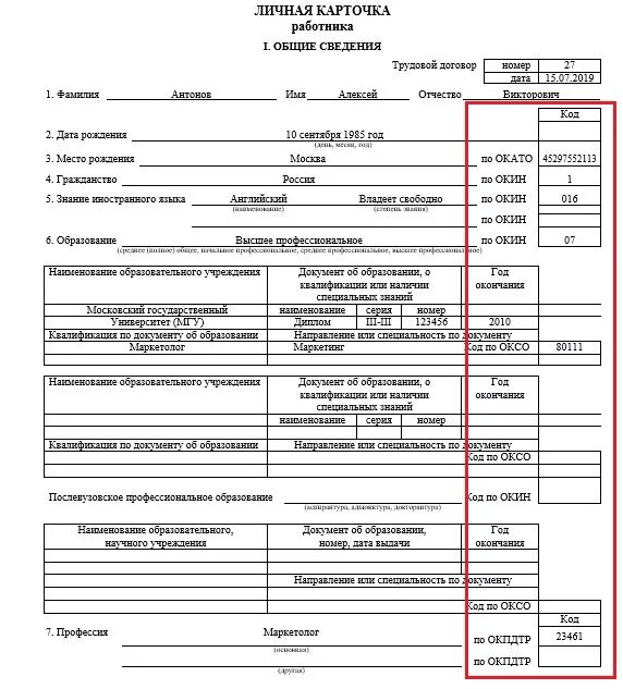 Личная карточка сотрудника Формат т2. Личная карточка работника форма т-2 заполняется. Личная карточка работника т2 образец. Личная карточка работника форма т-2 образец. Образец личной карточки работника формы т 2