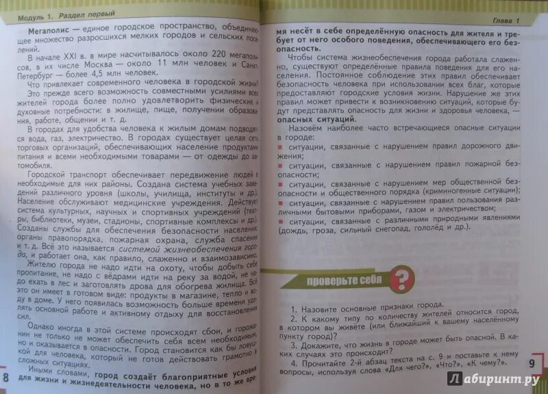 ОБЖ 5 класс учебник. ОБЖ 5 класс параграф 7.2. Учебник ОБЖ 5 класс Хренников. ОБЖ 5 класс учебник конспект. Учебник смирнов хренников 9 класс читать