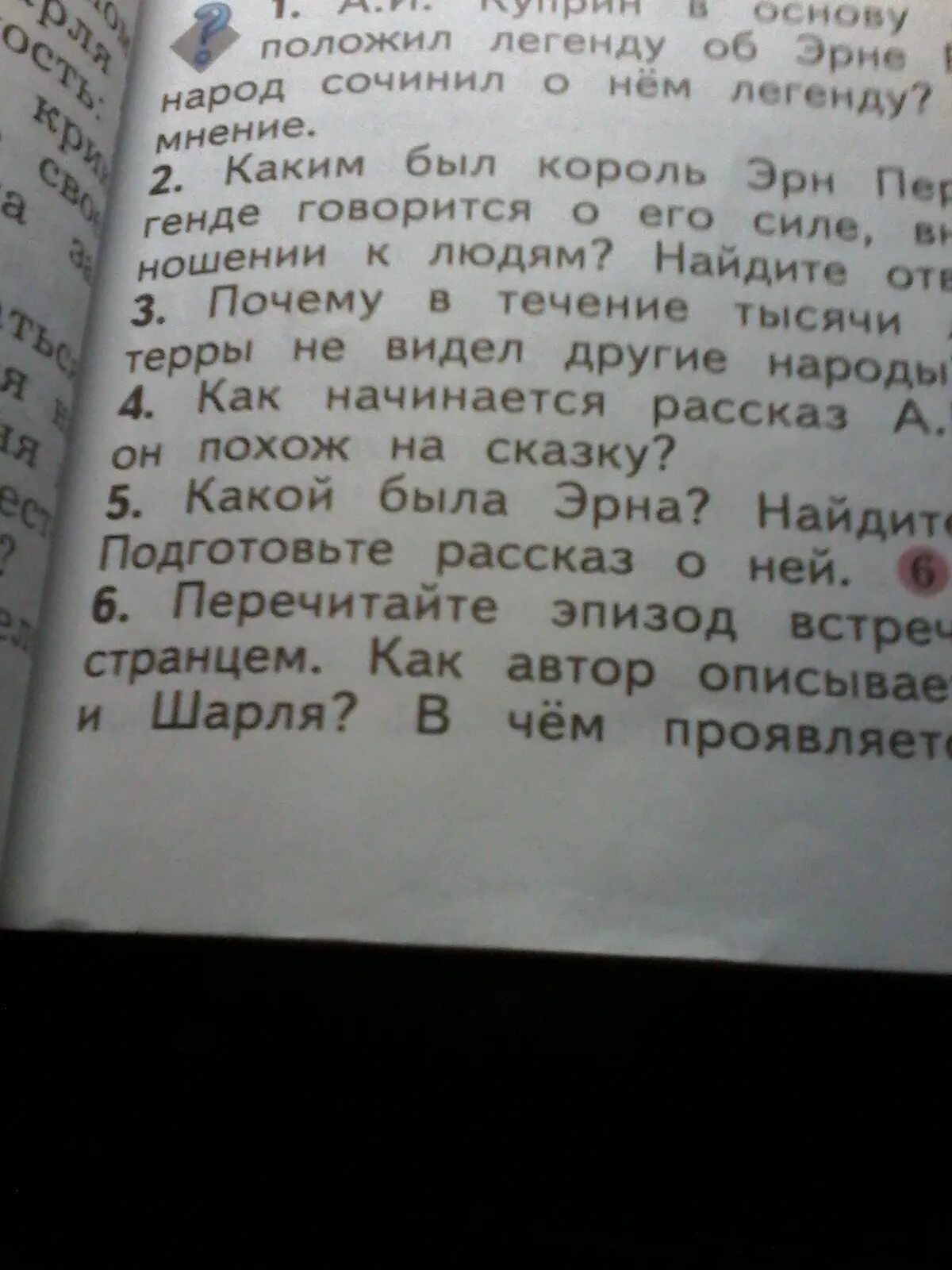 Иллюстрация к сказке синяя звезда куприн. Какими были жители эрнотерры и воины пришедшие. Куприн синяя звезда эрна. Какой была эрна найдите ответ. Описание эрна первого эрны или шарля.