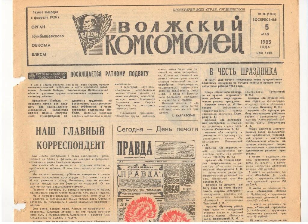 В газете рассказывается