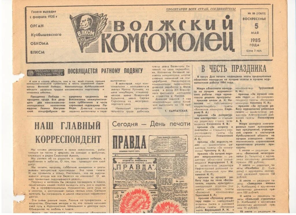 Газеты куйбышева. Газета 1920 года. Советские газеты. Советские газеты 80-х годов. Газеты СССР 1920.