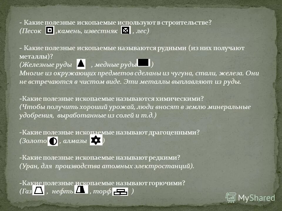 Какие полезные ископаемые используют в строительстве. Полезные ископаемые используемые в строительстве. Горючие и строительные полезные ископаемые. Какие полезные ископаемые используют в строительстве. Какие полезные ископаемые используют в строительстве.