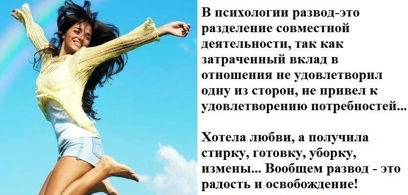 Есть жизнь после развода