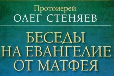 Стеняев книга судей