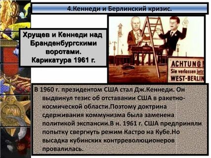 Кризисы хрущева
