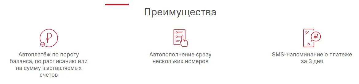 Отключить Автоплатеж в МТС через личный кабинет. Как в прилодении Мос отключить Автоплатеж.. МТС личный кабинет Автоплатеж. Как отключить Автоплатеж в мой МТС.