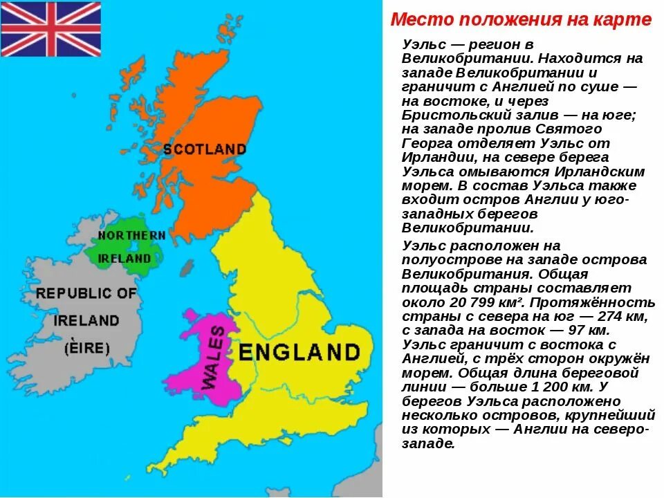 The United Kingdom of great Britain and Northern Ireland карта. Карта uk of great Britain. Карта the uk of great Britain and Northern Ireland. Карта Уэльса на карте Великобритании. Где находится уэльс