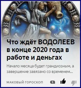 Водолей март женщина