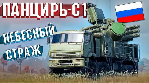 Панцирь с1 эдит