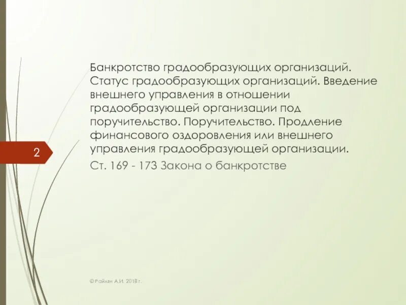 Процедура внешнего управления вводится. Банкротство градообразующих организаций. внешнее управление вводится под поручительство государства. внешний управляющий при банкротстве.