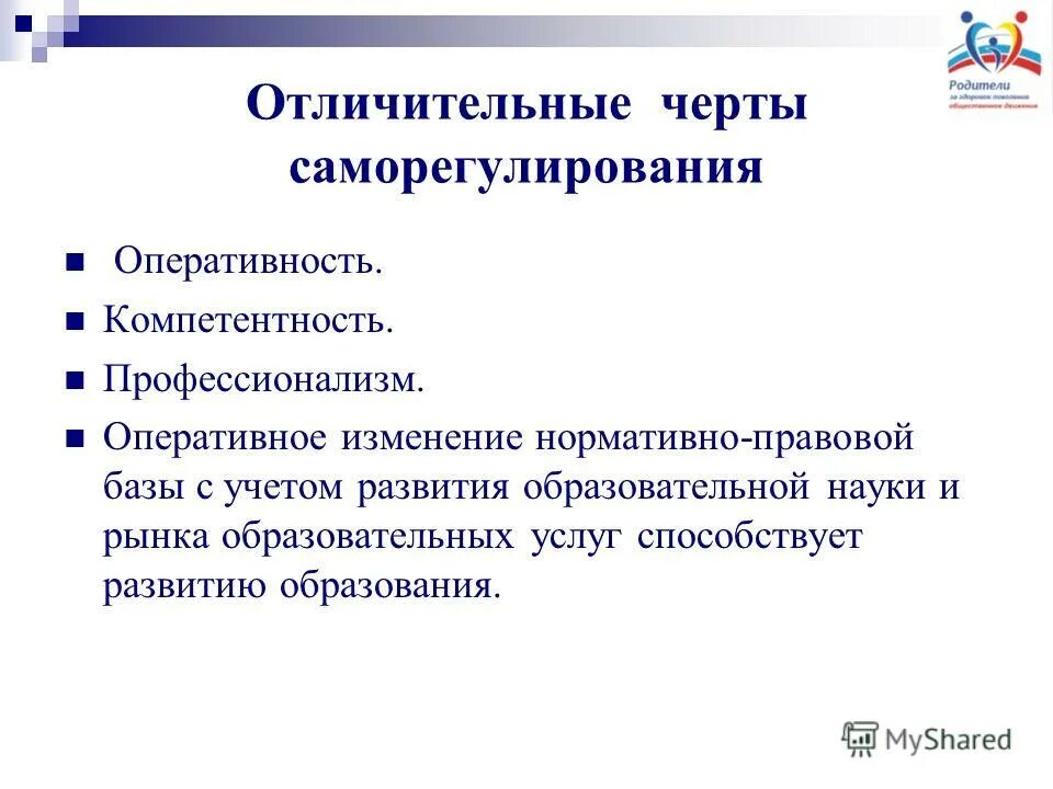 Нормативные изменения. Отличительные черты образовательной услуги. Саморегулирование рынка. Социальные движения отличительные черты. Изменения нормативной правовой базы.