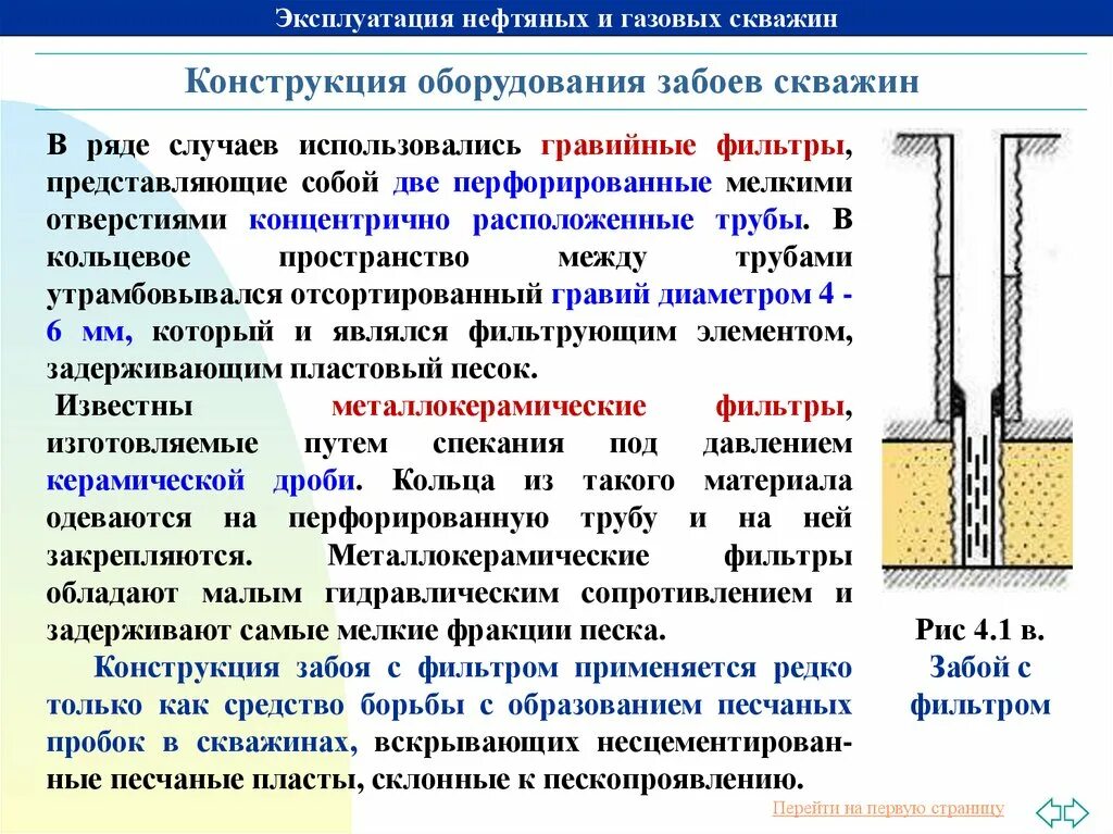 Какие категории скважин. Конструкция газовых скважин конструкция забоя скважин. Типовые конструкции забоев скважин схемы. Конструкции скважины в бурении. Перфорация забоя скважин.