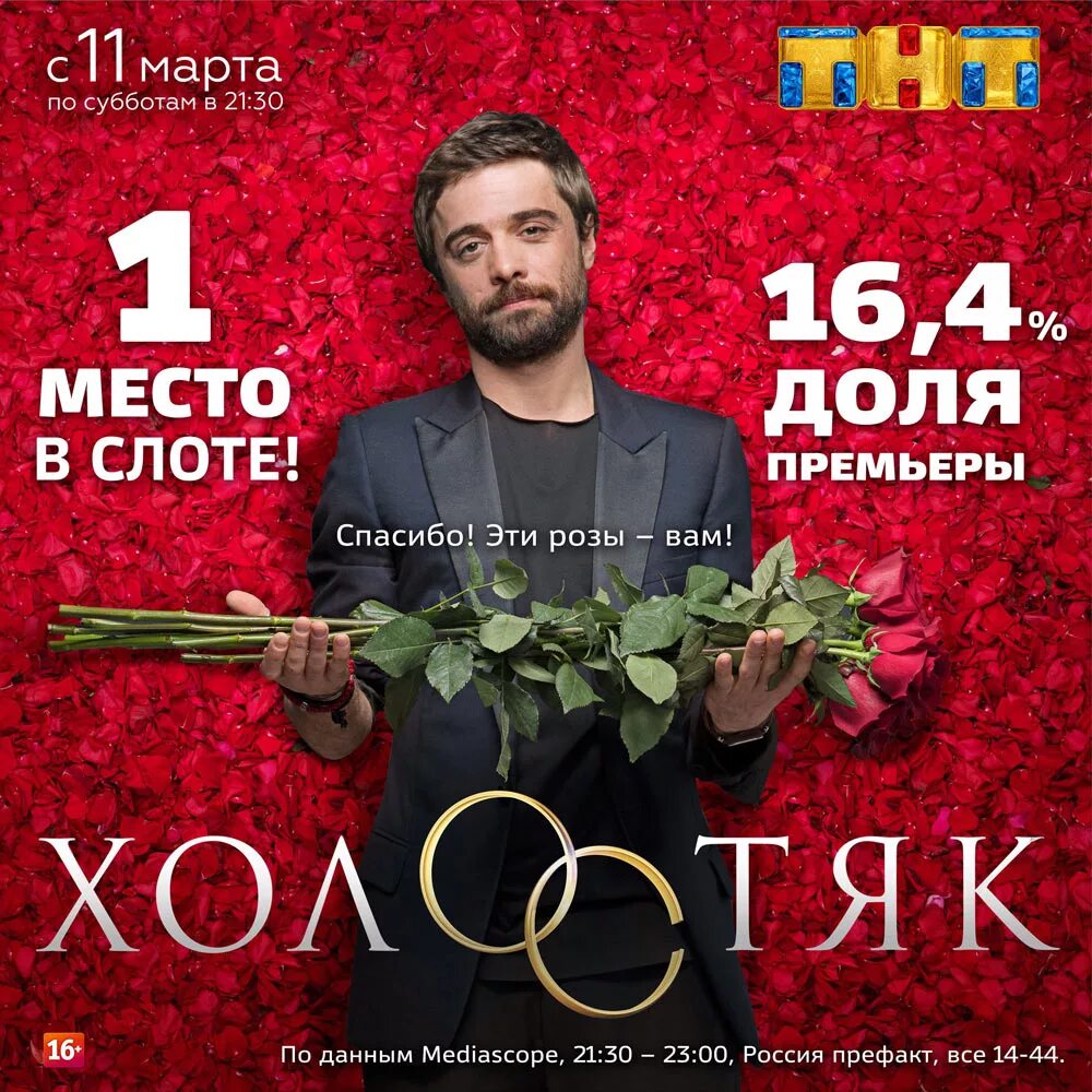 Холостяк 9 сезон тнт. Илья глинников холостяк. Холостяк новый сезон. Шоу холостяк тнт. Холостяк на тнт.