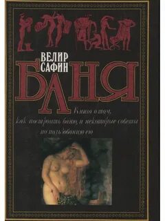 Баня Стройиздат. 