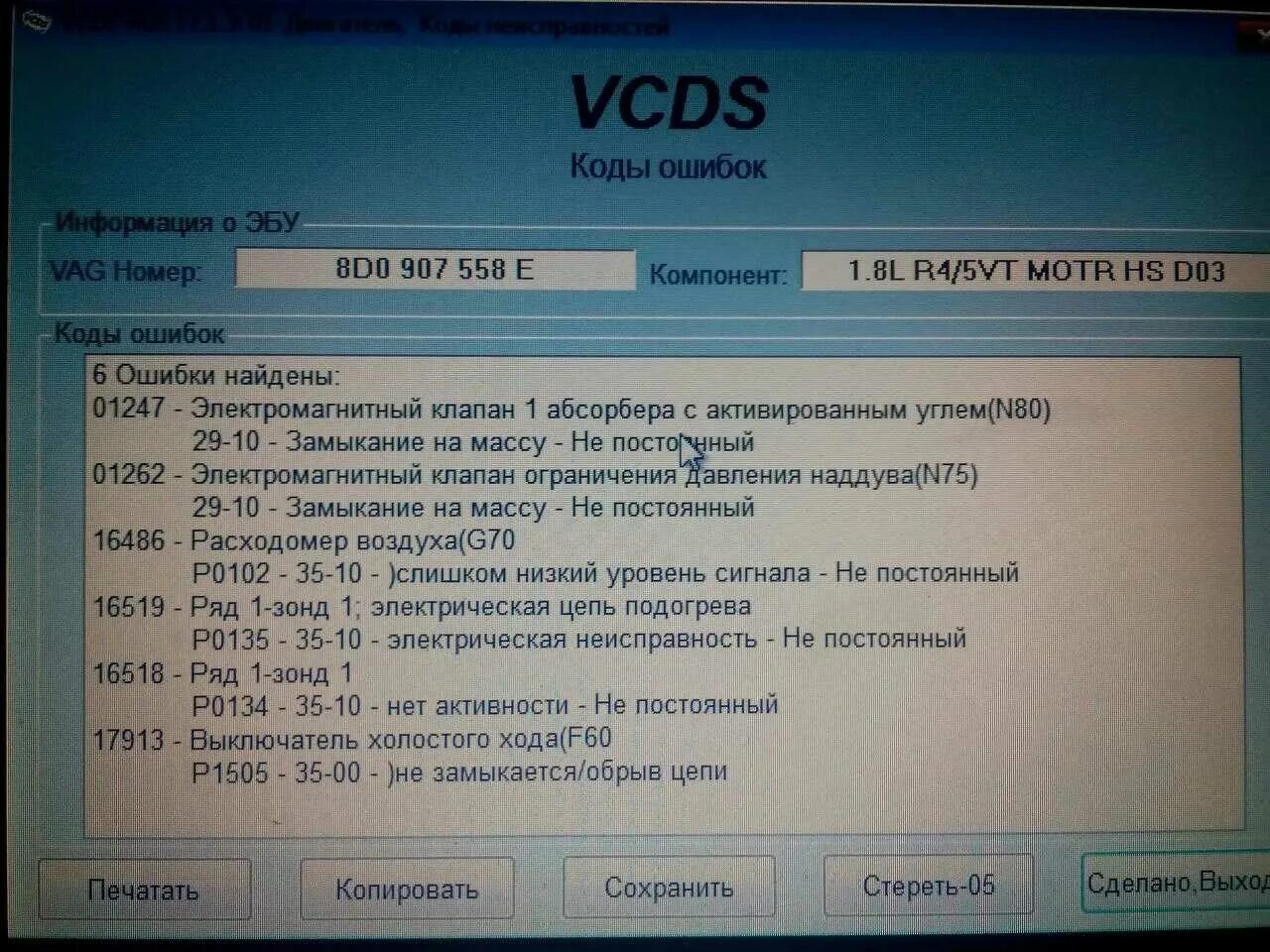 0 00 p. Ауди а8 4.2 ошибка р0012. Ауди а4 б8 ошибка p150a 00 (032). Код ошибки р 0 6 0 0. Код ошибки р 0 2 0 4.