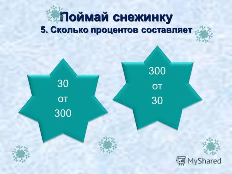 Сколько процентов 350 составляет число 385. Сколько процентов составляет число 45 от 300. Сколько составляет процент от числа. Сколько процентов состовляе. Сколько процентов составляет число 45 от 300.