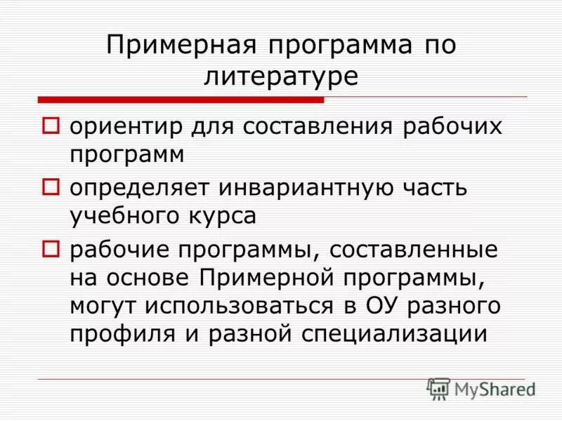 Статус примерных программ. Рабочая программа по истории. Статус примерных программ. Статус примерных программ. Рабочая программа по истории.