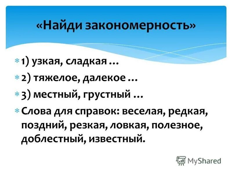 Формы слова грустный. Формы слова грустный. Образование формы слова. Формы слова грустный. Образуйте составную форму сравнительной степени употребив.