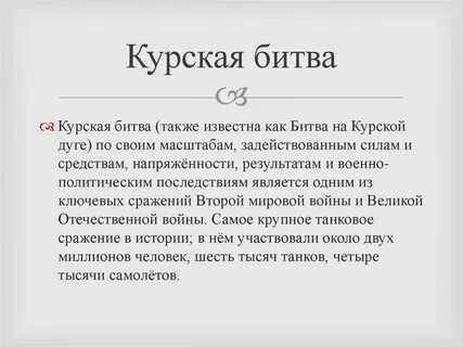 Итоги курской