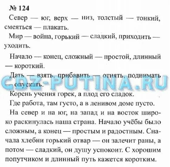 Русский номер 124 3 класс. Русский язык 3 класс упражнение 124. Решебник по русскому языку 3 класс Климанова. Русский язык 3 класс номер 124. Гдз русский 3 класс Климанова.