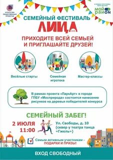 Как называется семейный фестиваль в москве