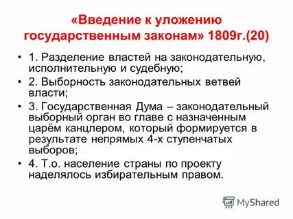 Уложение государственных законов сперанского