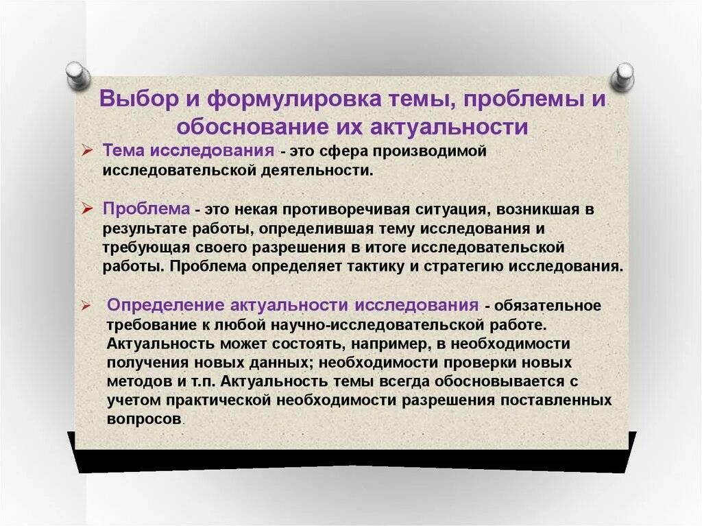 Определение актуальности темы проблемы. Выбор и формулировка темы. примеры обоснования актуальности темы исследования. обоснование проблемы и формулировка темы проекта. обоснование темы исследования.