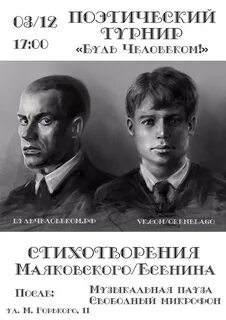 Битва есенин