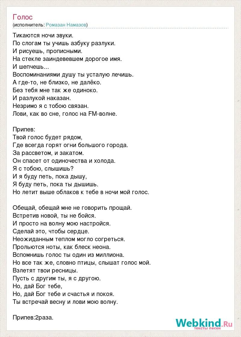 Музыка голосами без слов. Миллион голосов минус. Текст в голос. Я волна новая волна припев.