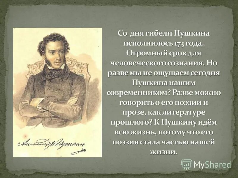 Русские писатели классика. Александра сергеевича пушкин раждение. Известные писатели россии. День памяти пушкина в библиотеке. День памяти пушкина.