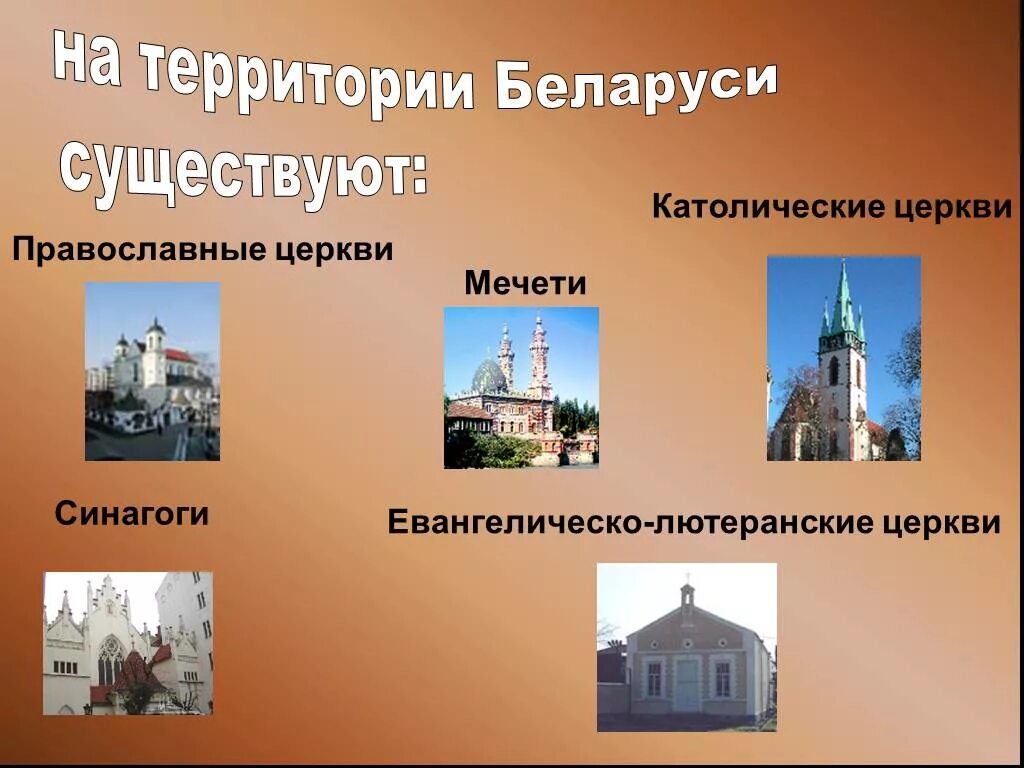 Доклад про белоруссию 3 класс окружающий мир. Беларусь презентация 3 класс. Достопримечательности Белоруссии презентация. Белоруссия презентация 2 класс. Проект достопримечательности Белоруссии.