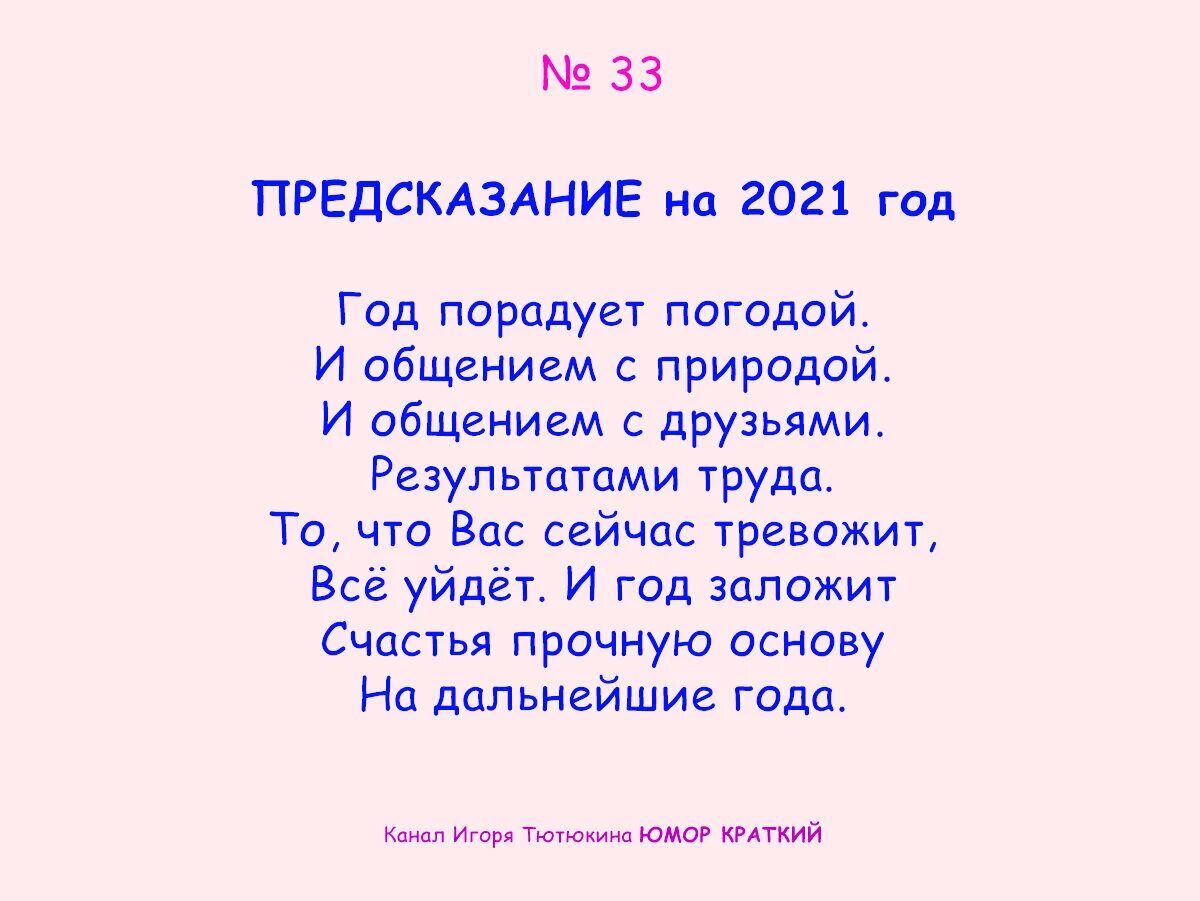 Предсказания в стихах. Пророчества на 2021. Предсказания на 2021. Предсказания в стихах в стихах короткие. Предсказания у наты