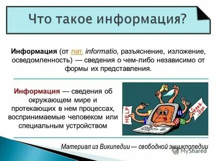 Сообщение и объяснение информации использование терминов