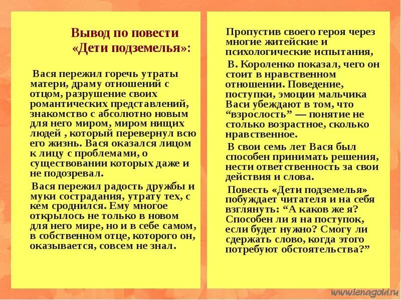 Сочинение по произведению дурное общество 5 класс. Дети подземелья сочинение 5. Сочинение по дети подземелья 5 класс. Дети подземелья краткое сочинение. Сочинение по теме дети подземелья.