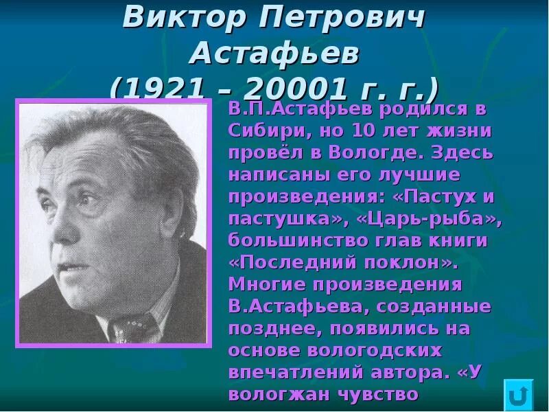 Рост виктора петровича