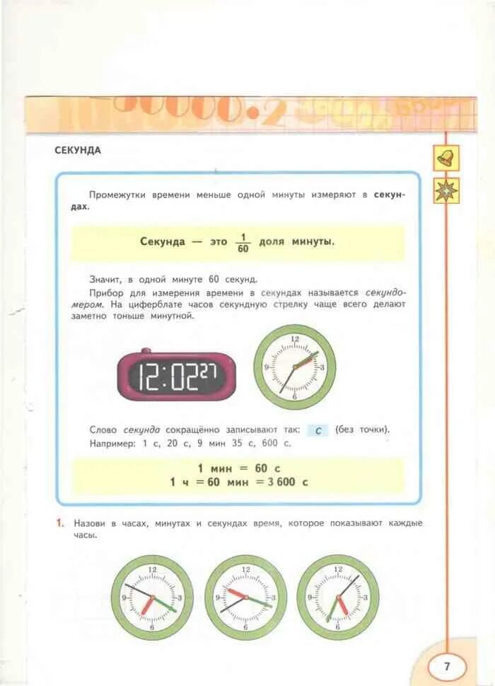 Математика 4 класс 2 часть Дорофеев Миракова бука. Математика 4 класс Дорофеев Миракова бука 2 часть страницы. Учебник по математике 4 класс бука. Математика бука 4 класс рт