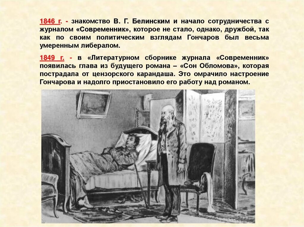 Обломов взял перо